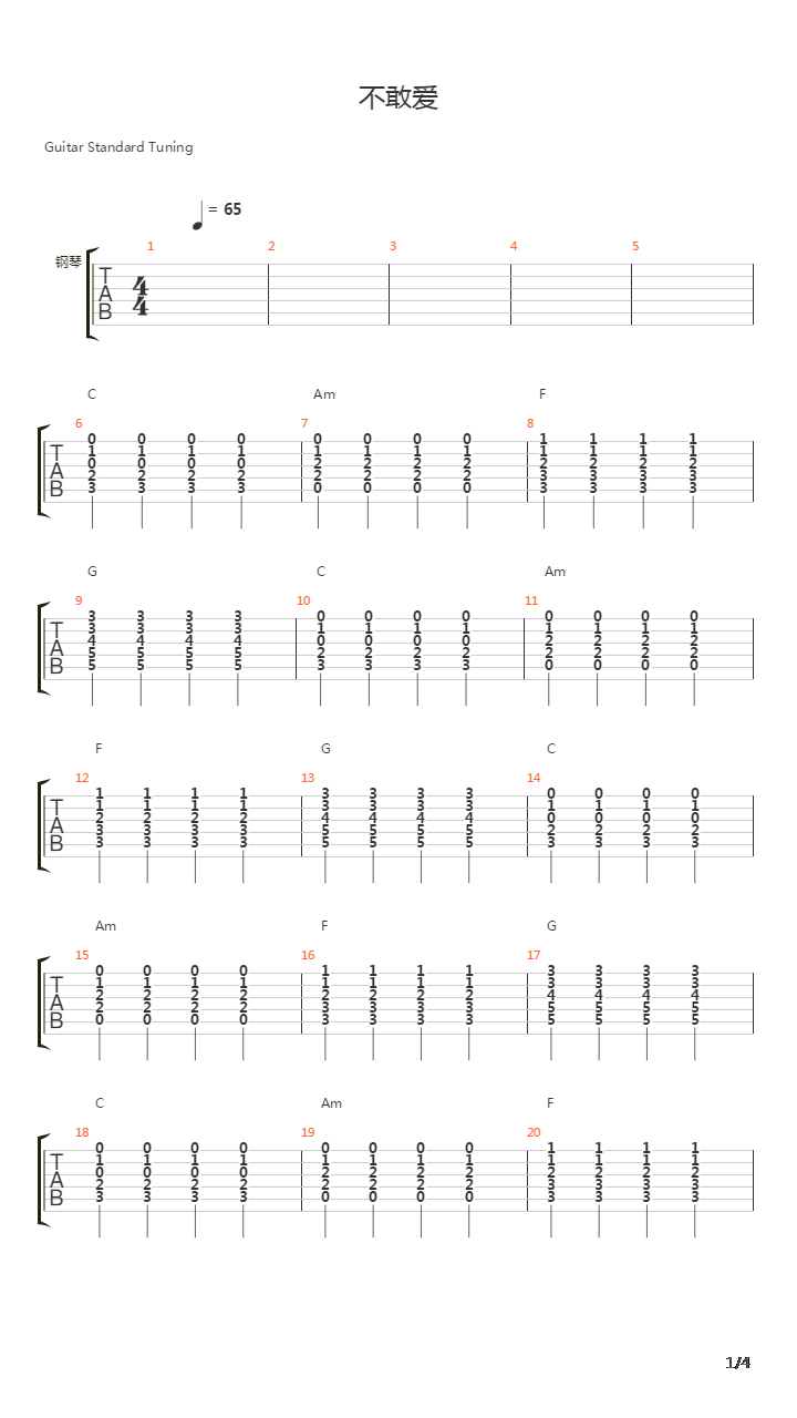 不敢爱吉他谱