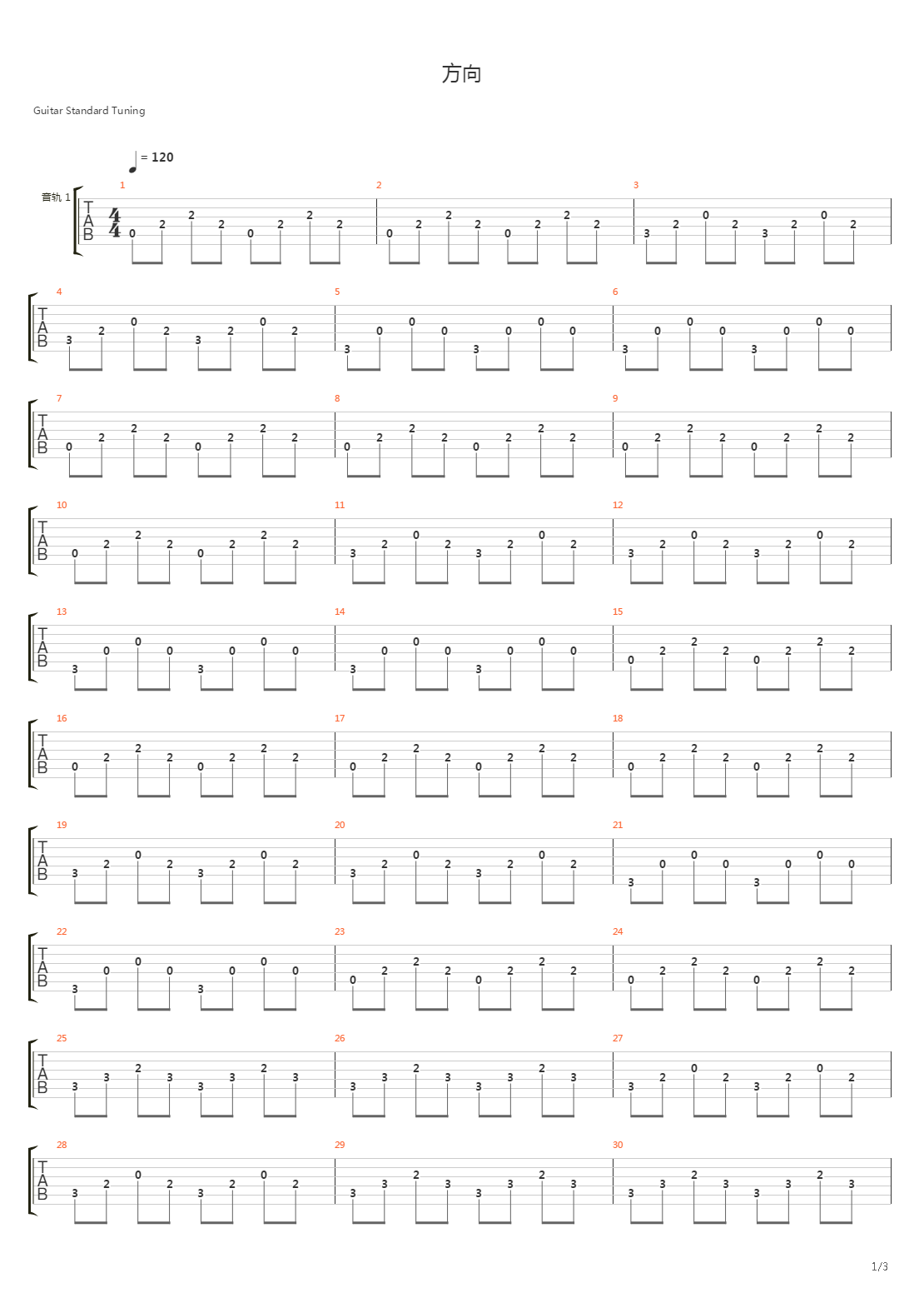 方向吉他谱