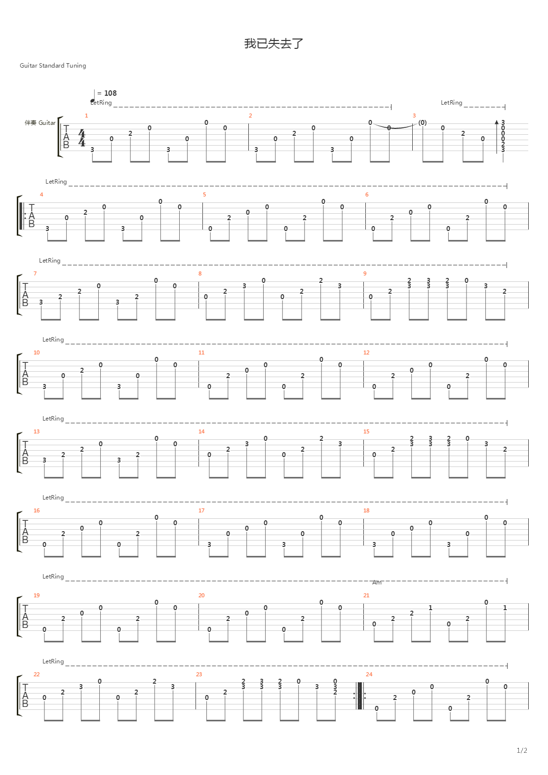我已失去了吉他谱