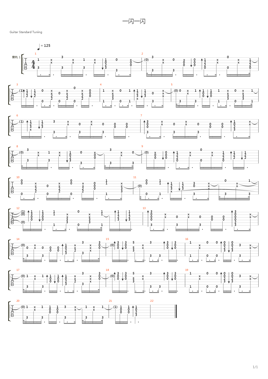一闪一闪吉他谱