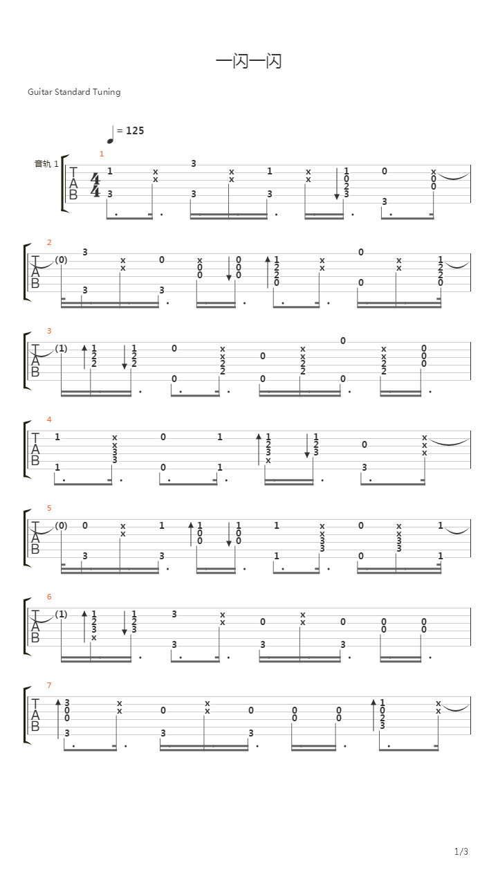 一闪一闪吉他谱