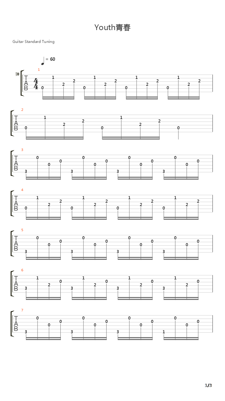 青春吉他谱
