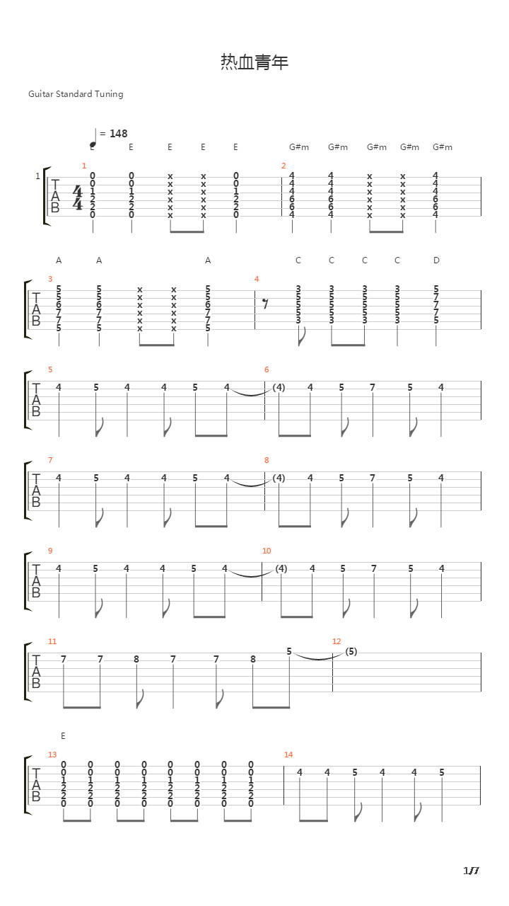 热血青年吉他谱