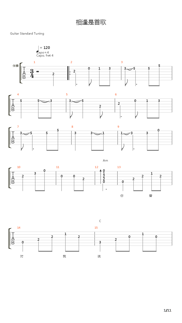 相逢是首歌吉他谱