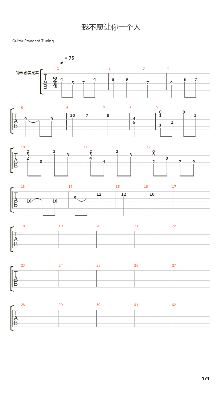 我不愿让你一个人吉他谱