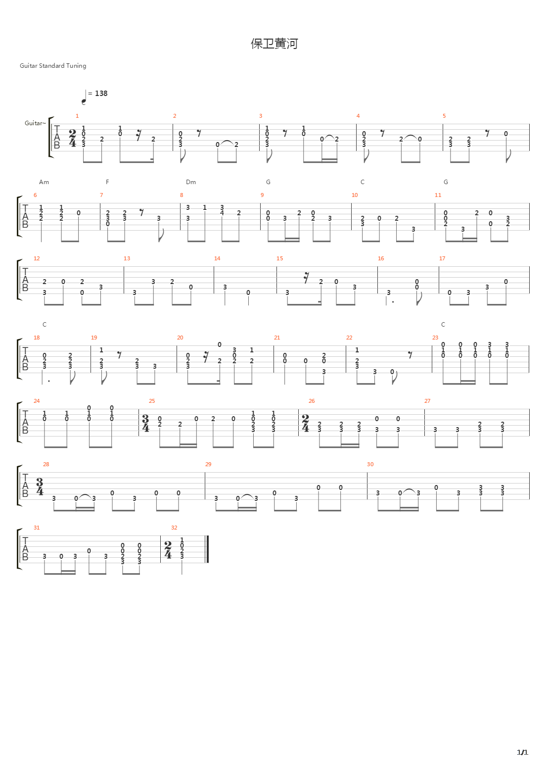 保卫黄河吉他谱