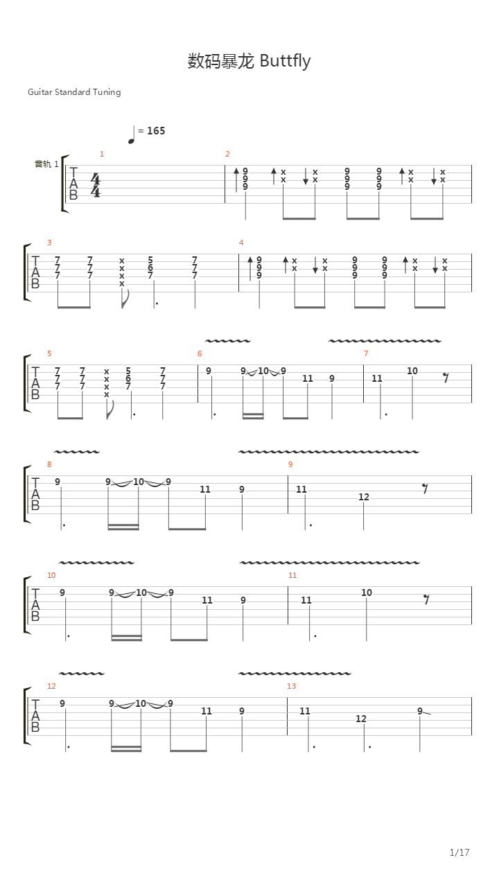 数码宝贝 OP - Butter Fly吉他谱