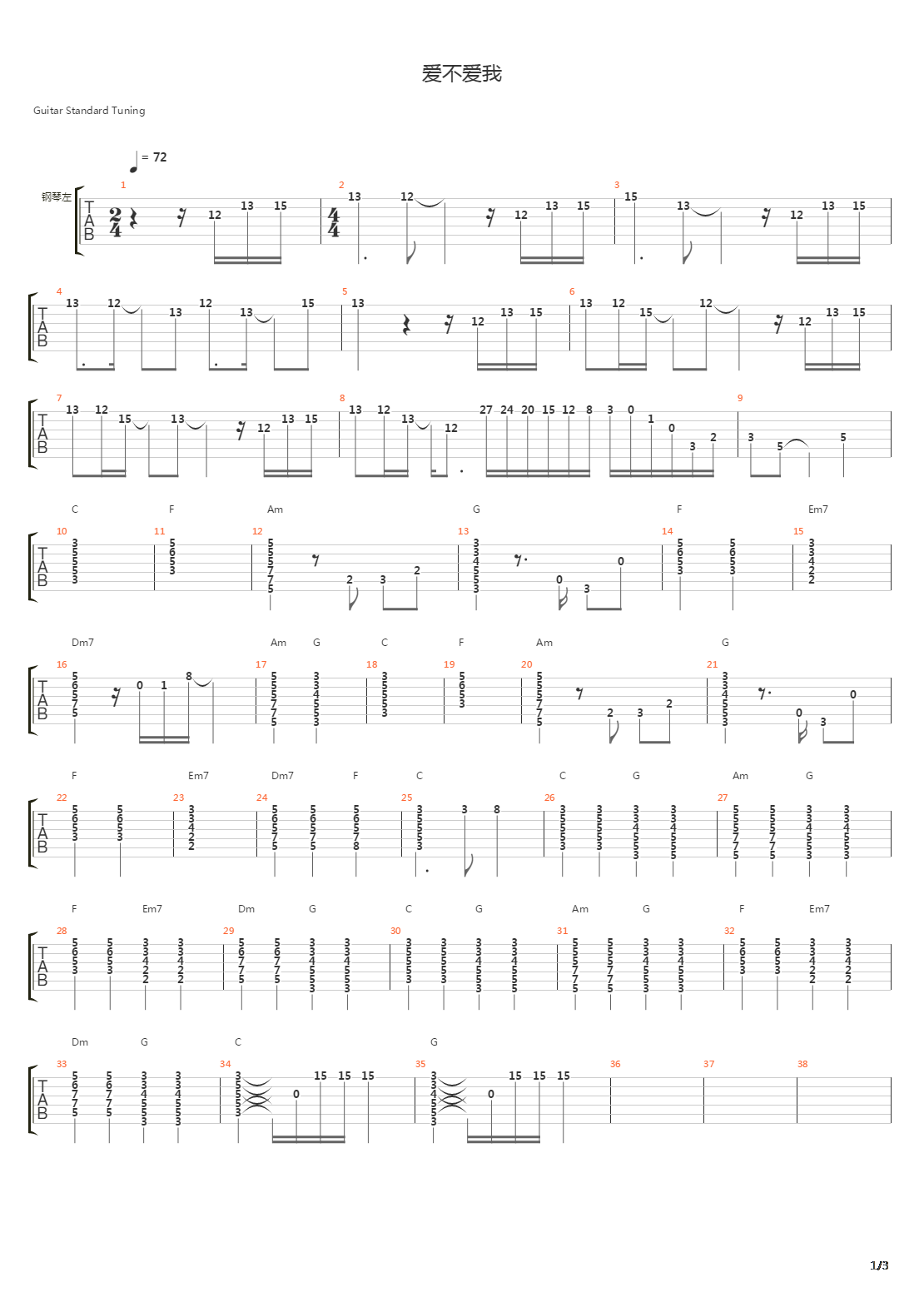 爱不爱我吉他谱