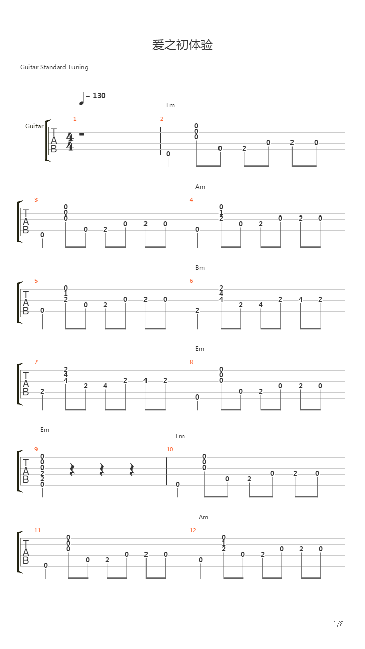 爱的初体验吉他谱