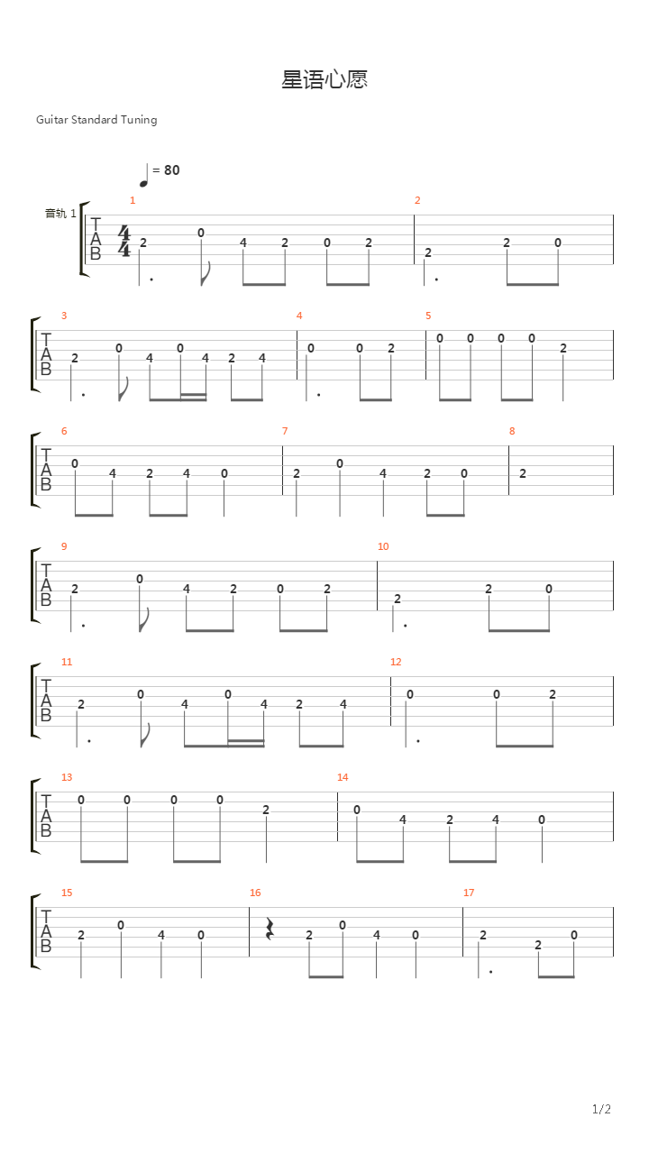 星语心愿吉他谱