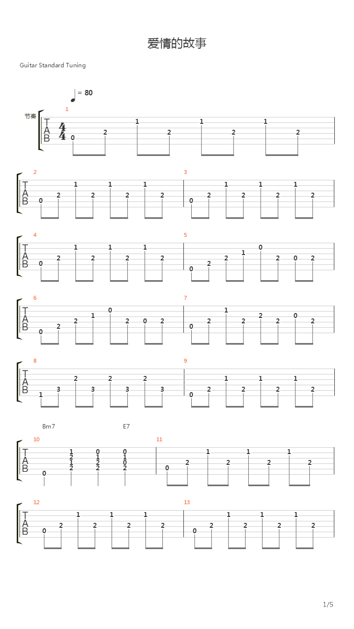Love Story(爱情故事)吉他谱