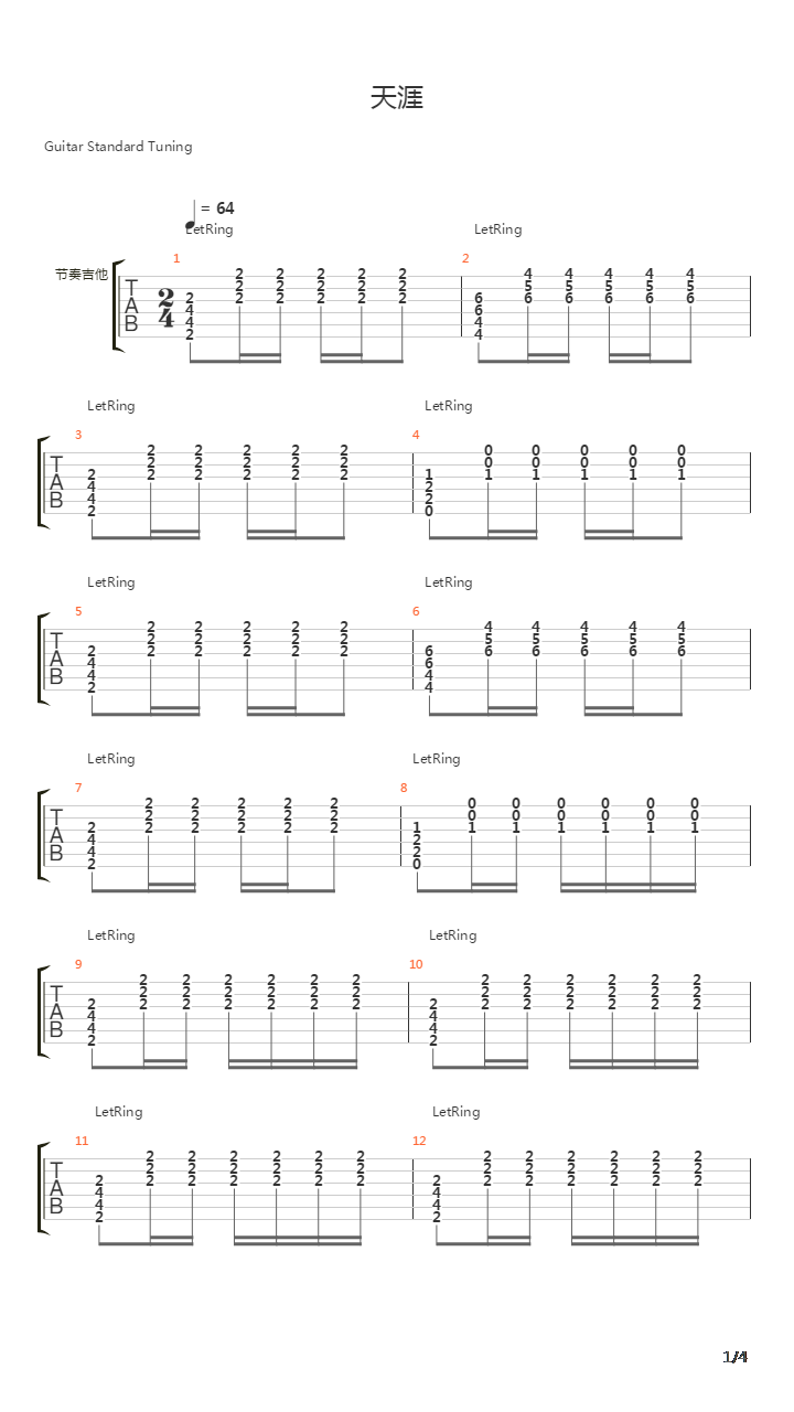 天涯吉他谱