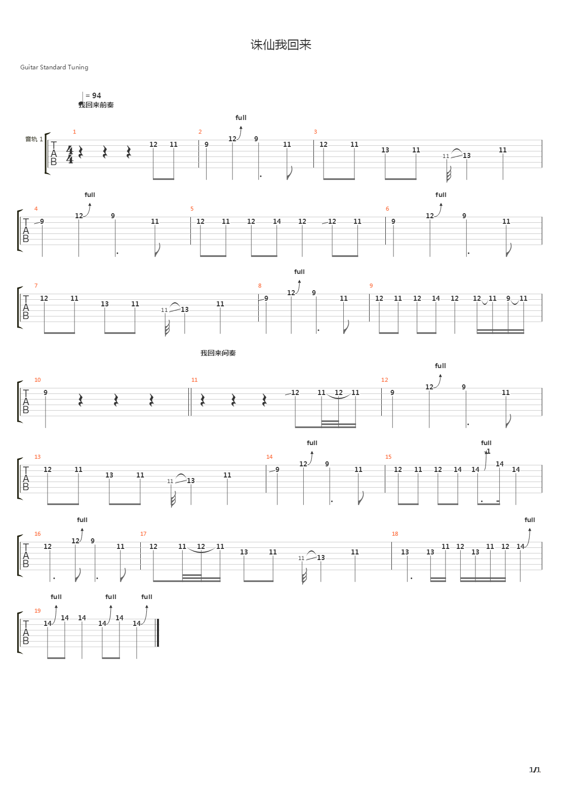 诛仙我回来吉他谱