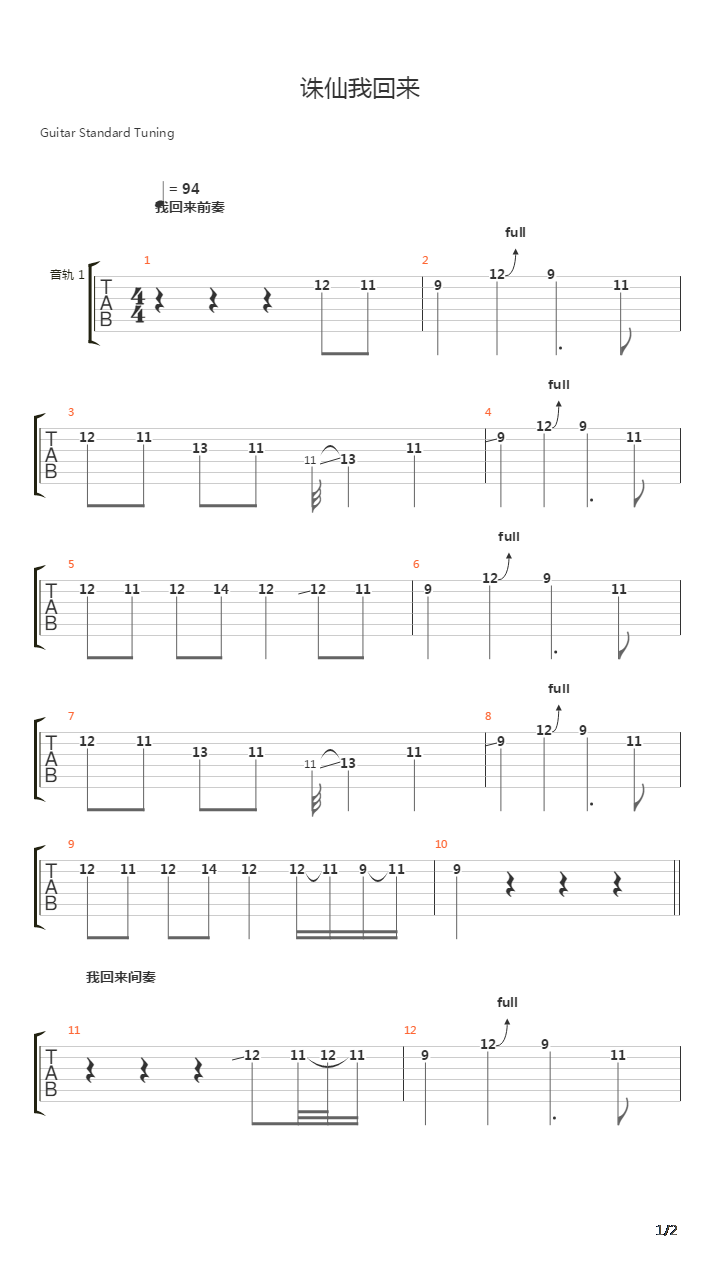 诛仙我回来吉他谱