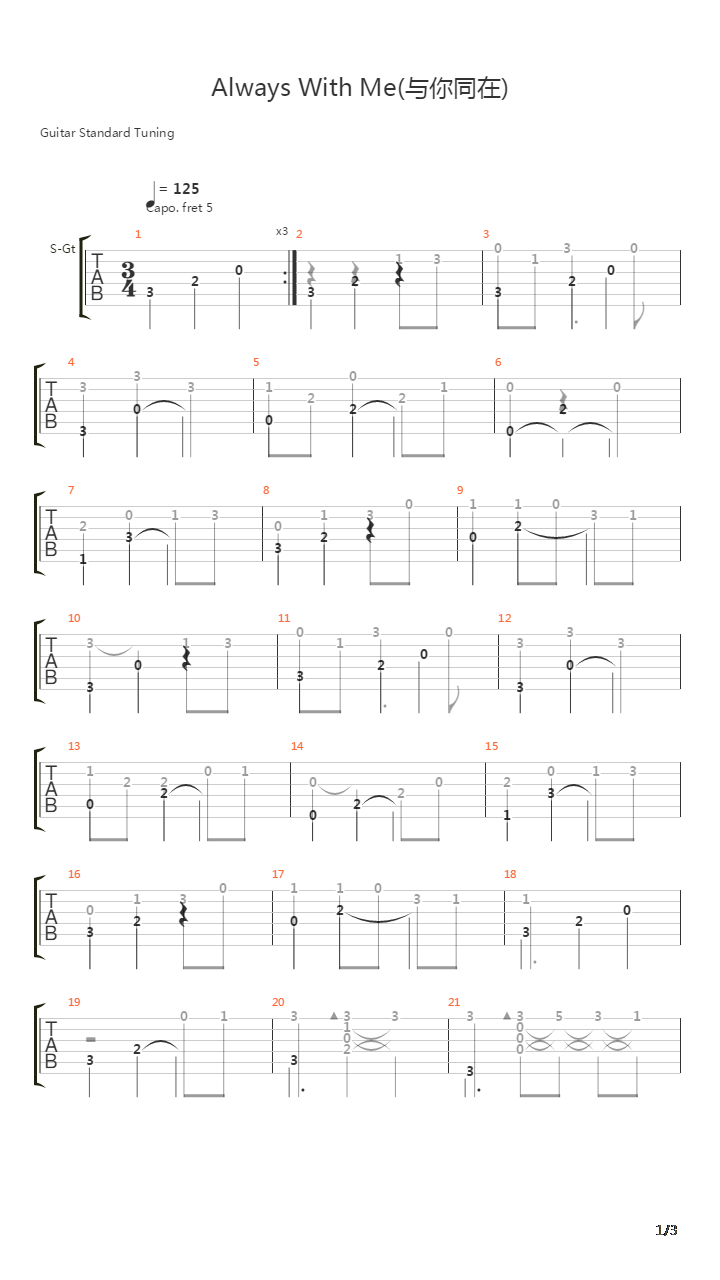 Always With Me(与你同在)吉他谱