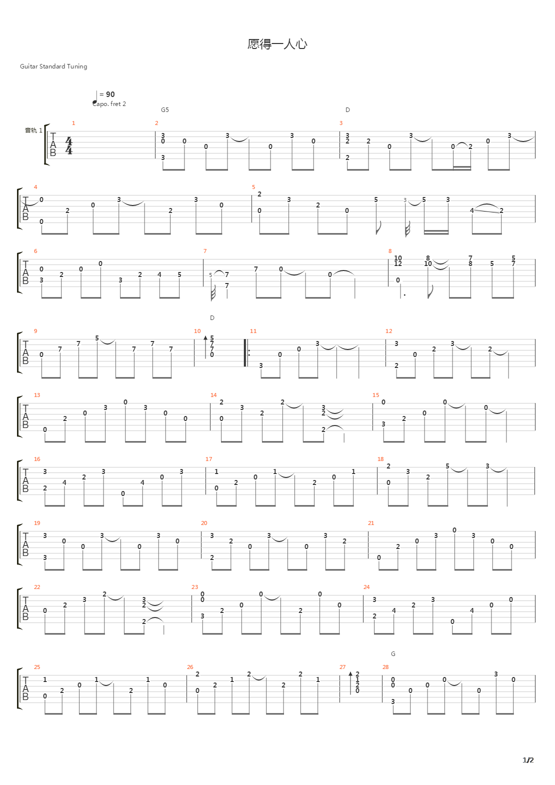 愿得一人心吉他谱