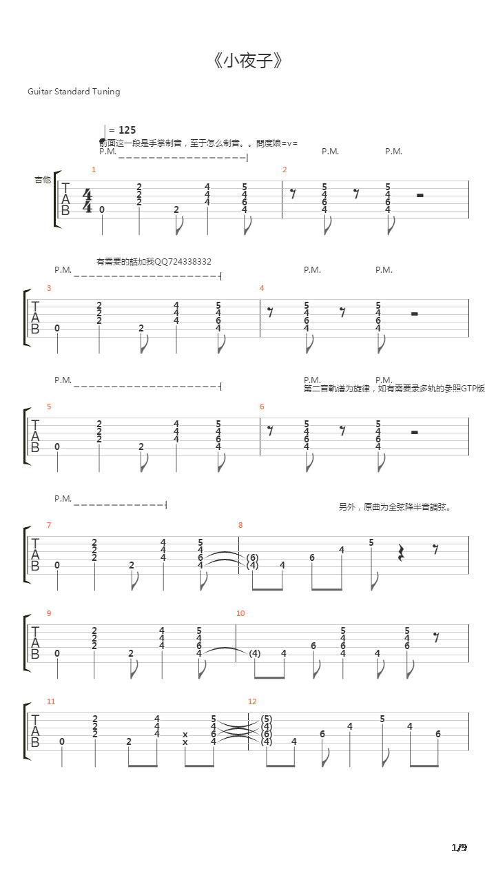 小夜子(acoustic ver)吉他谱