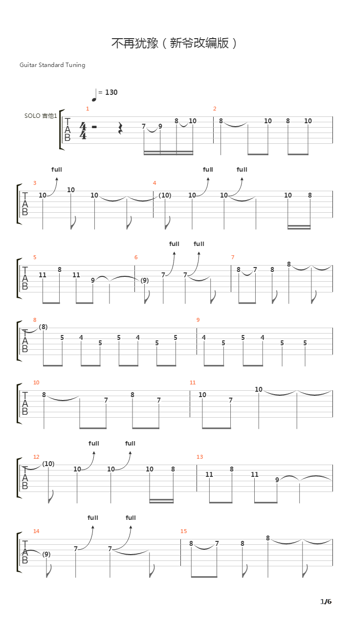 不再犹豫吉他谱