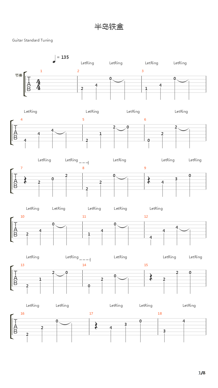 半岛铁盒吉他谱