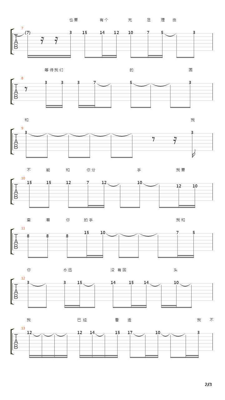 不能和你分手吉他谱