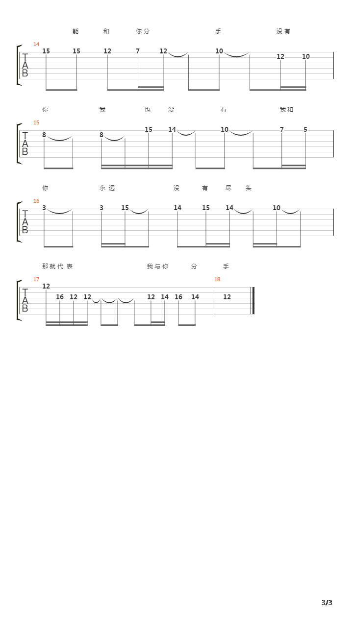不能和你分手吉他谱
