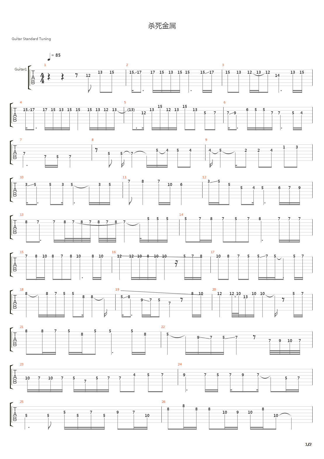 杀死金属 - 串烧吉他谱