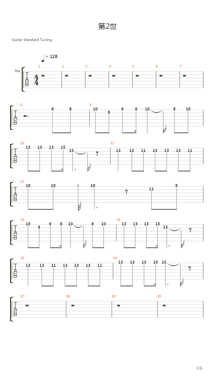 第二世吉他谱