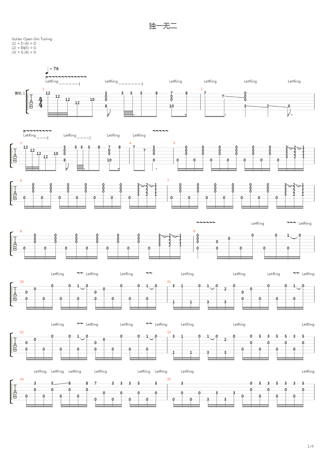 유일한(独一无二)吉他谱