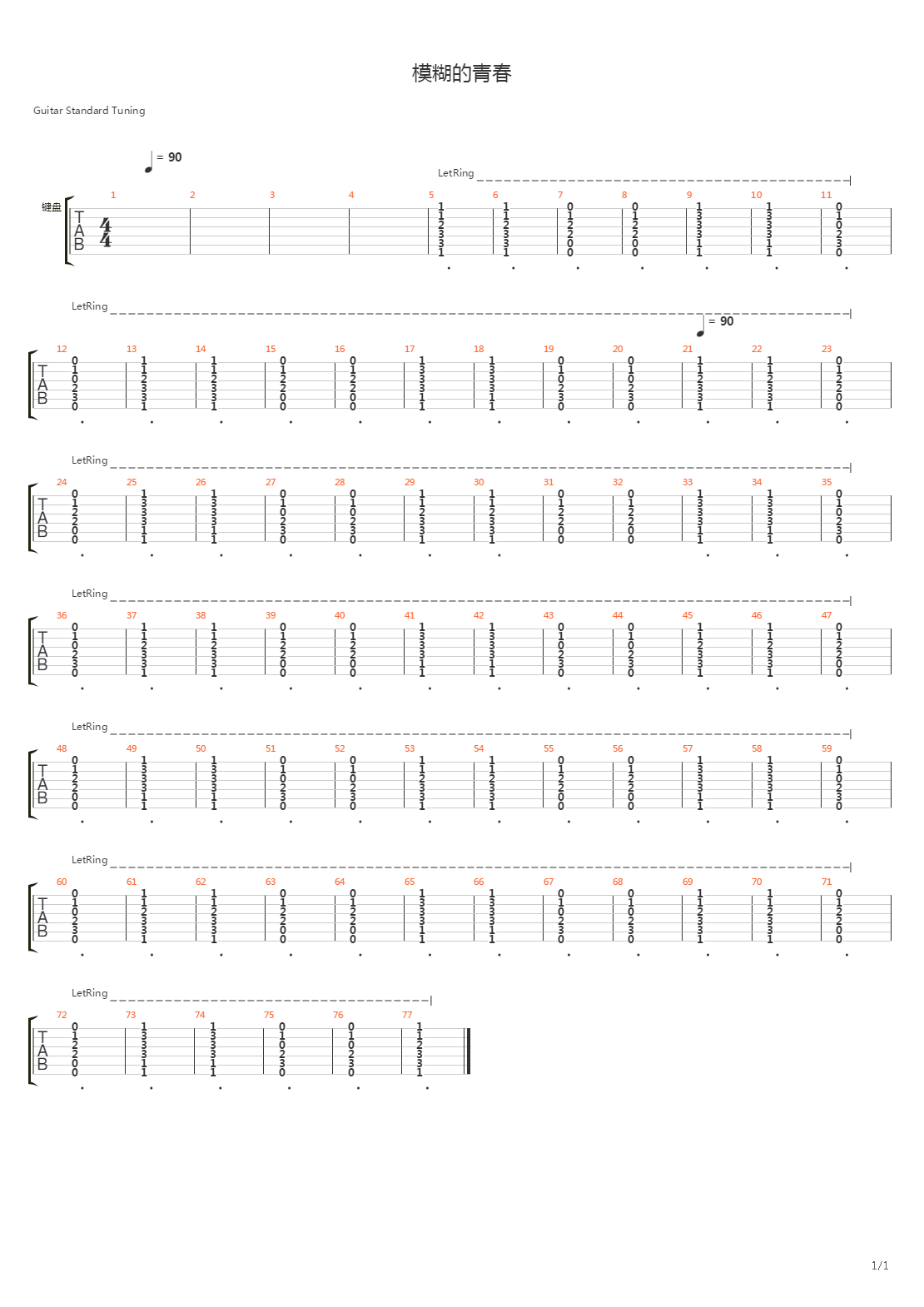 模糊的青春吉他谱