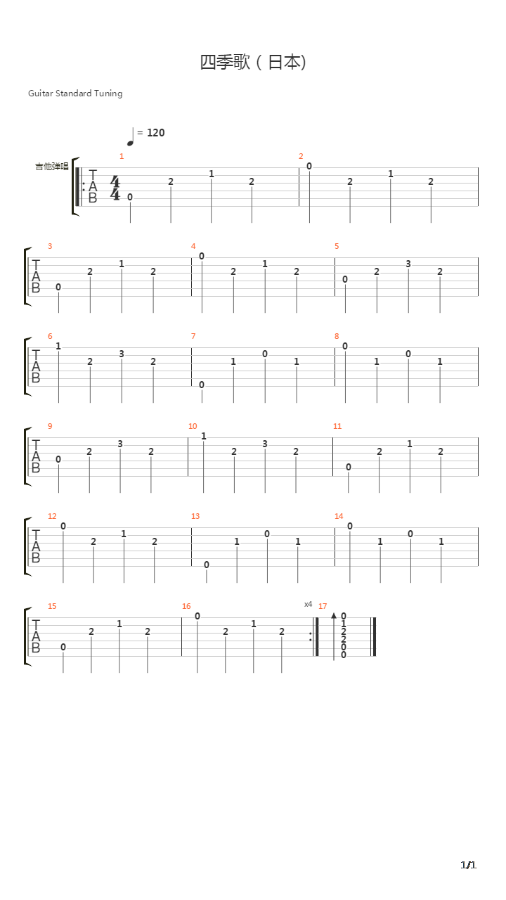 四季の歌（四季歌）吉他谱