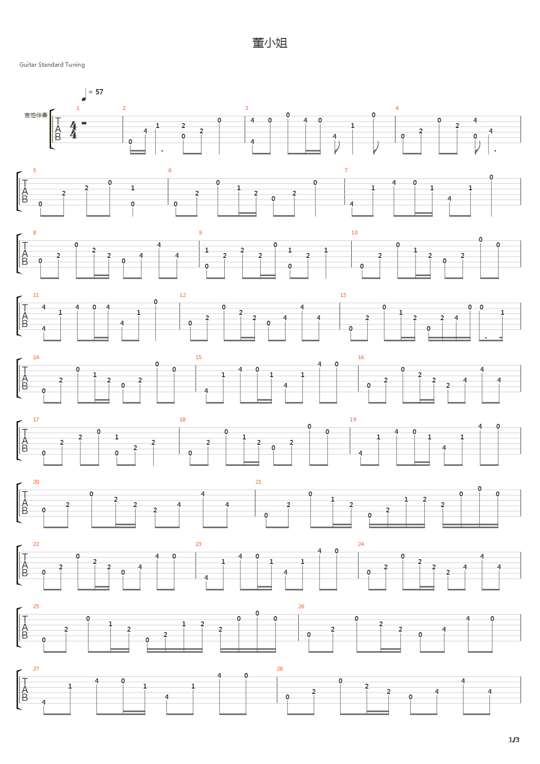 董小姐吉他谱