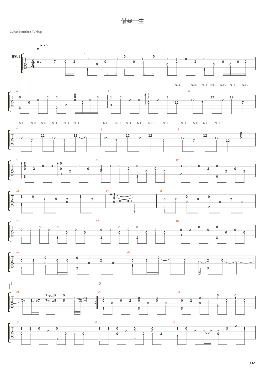 借我一生吉他谱