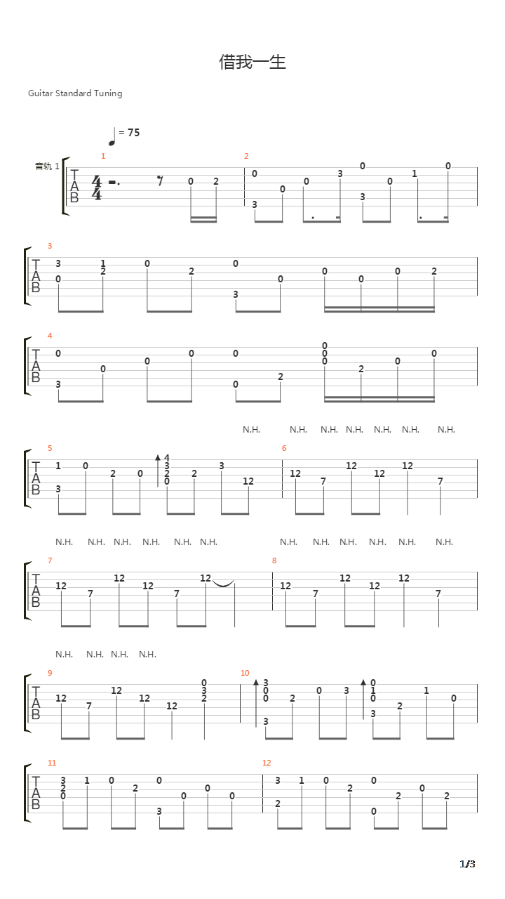 借我一生吉他谱