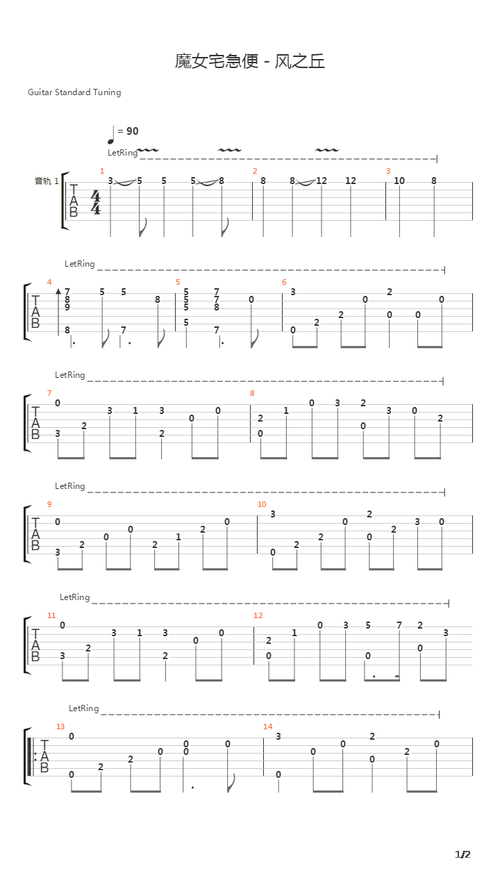魔女宅急便 - 风之丘吉他谱