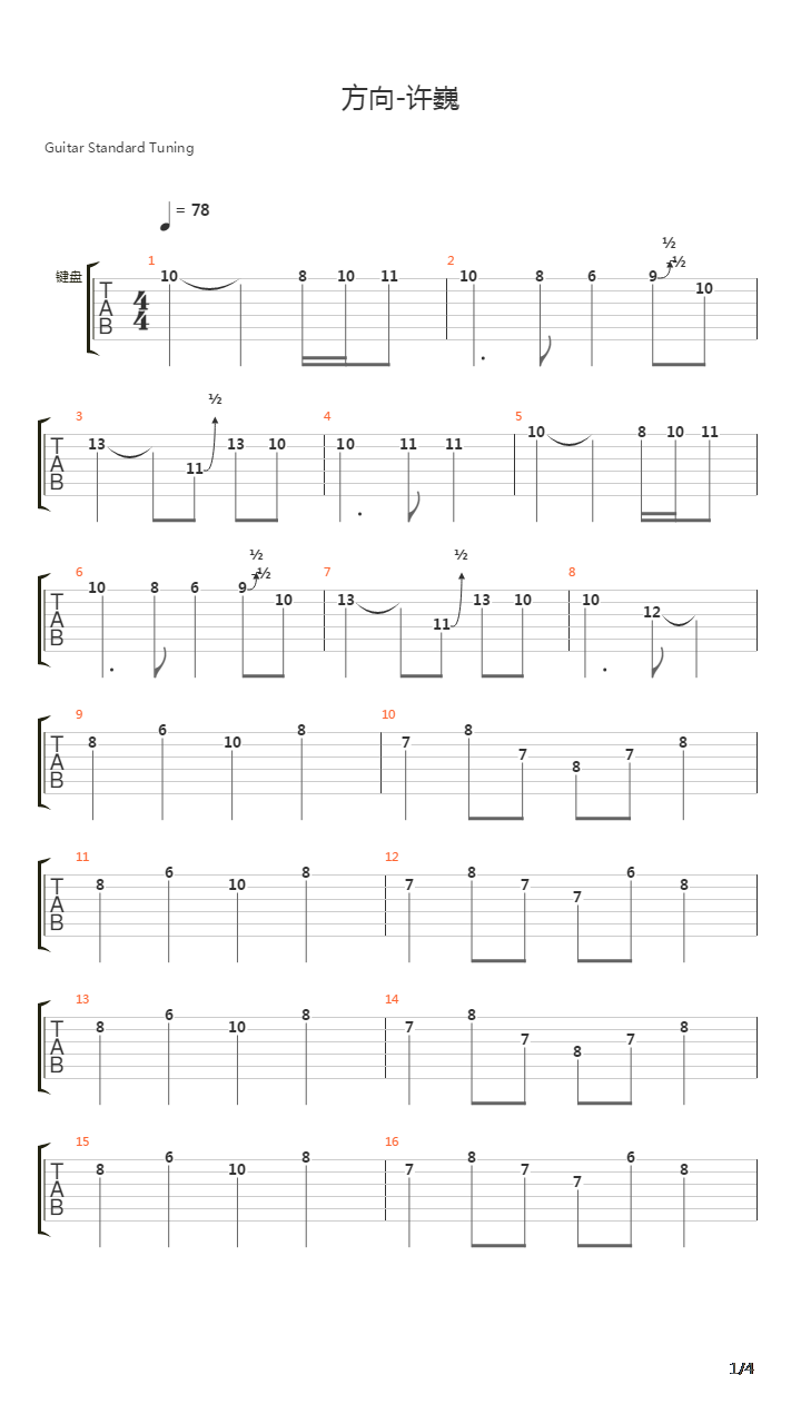 方向吉他谱