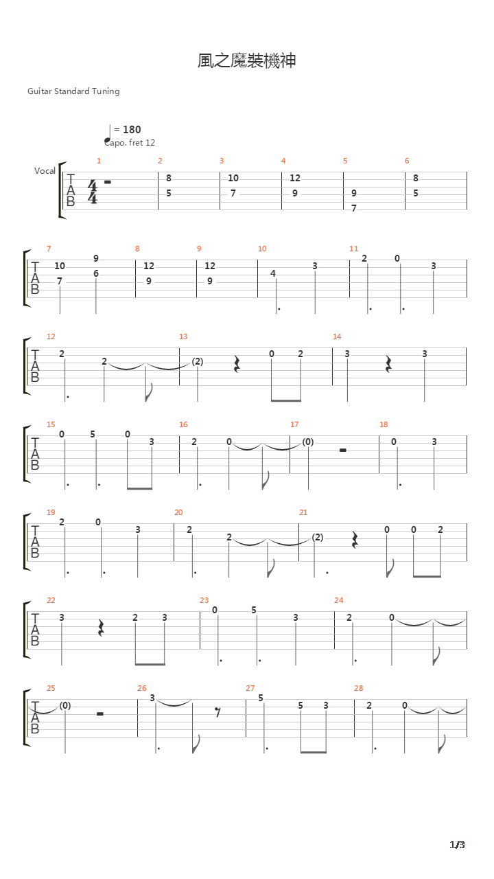 魔装机神 - 风之魔装机神赛巴斯塔吉他谱