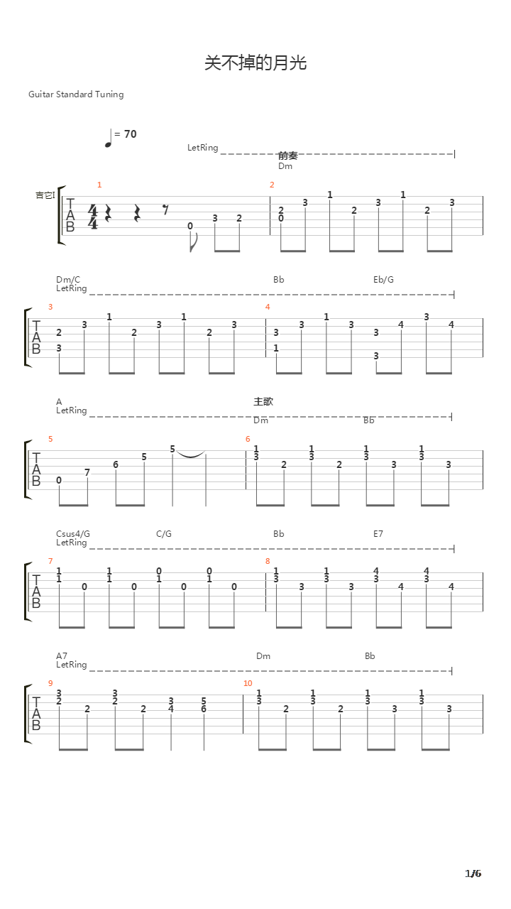 关不掉的月光吉他谱