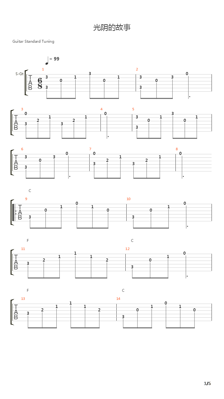 光阴的故事吉他谱