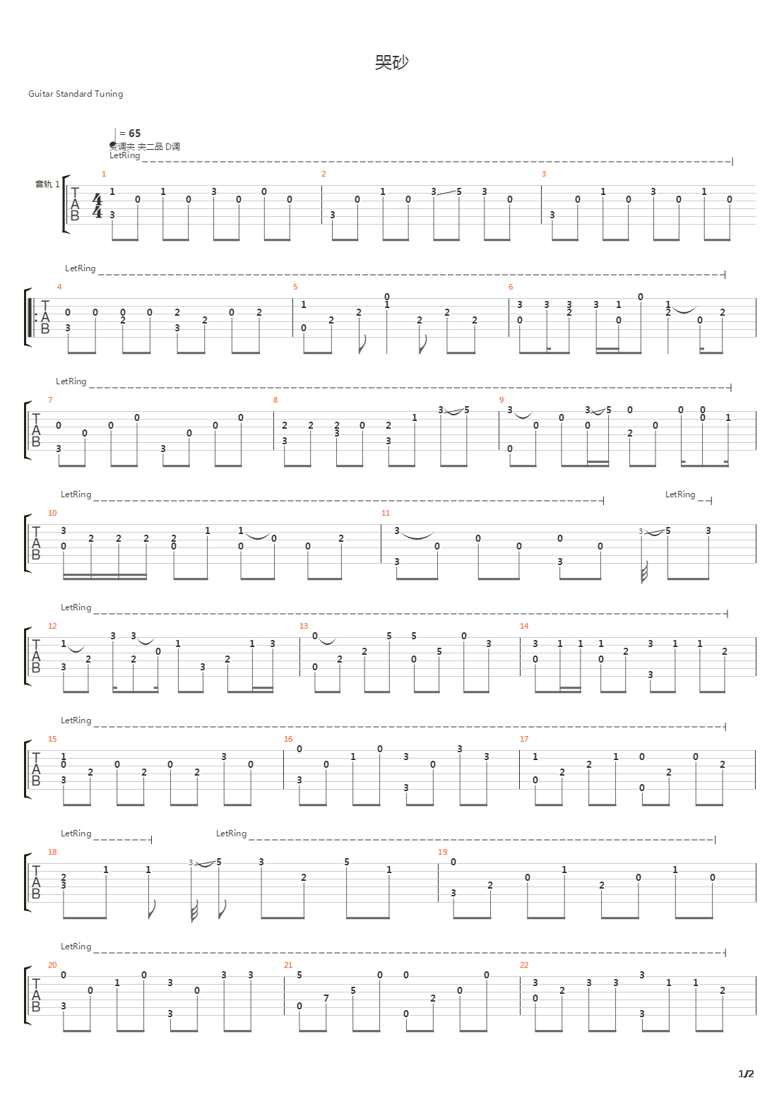 哭砂吉他谱