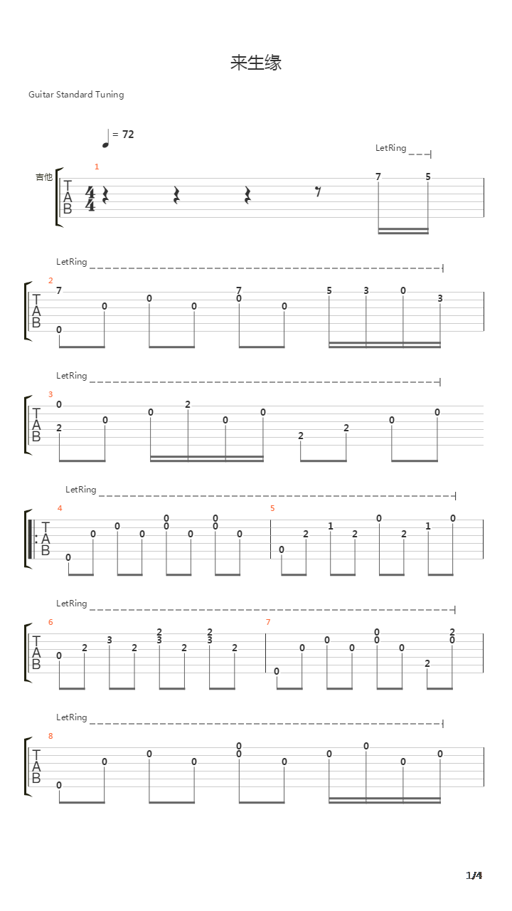 来生缘吉他谱
