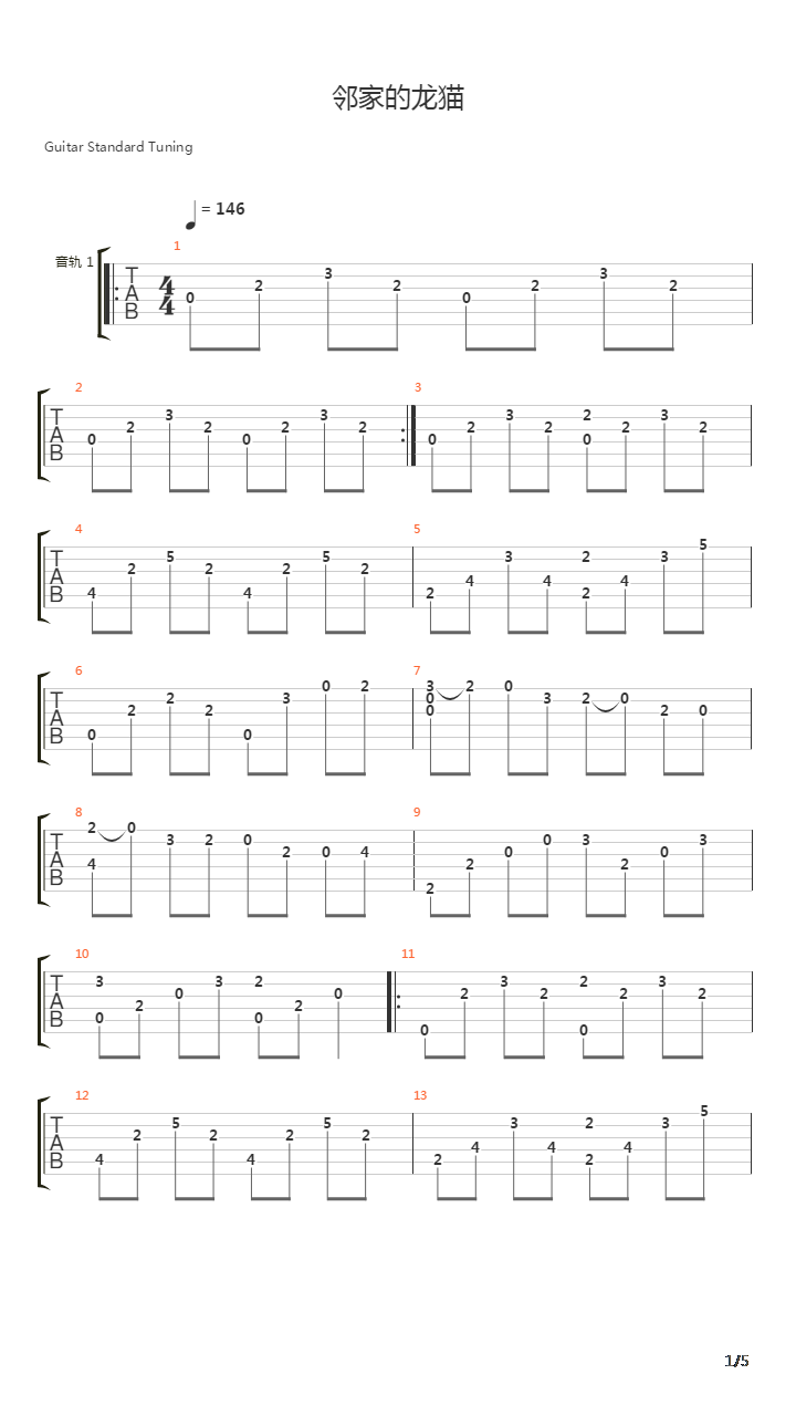 龙猫 - 邻家的龙猫吉他谱