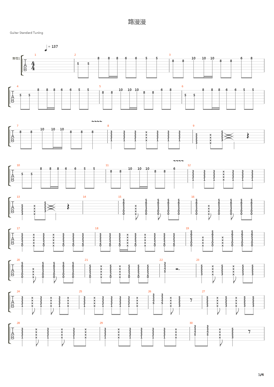 路漫漫吉他谱