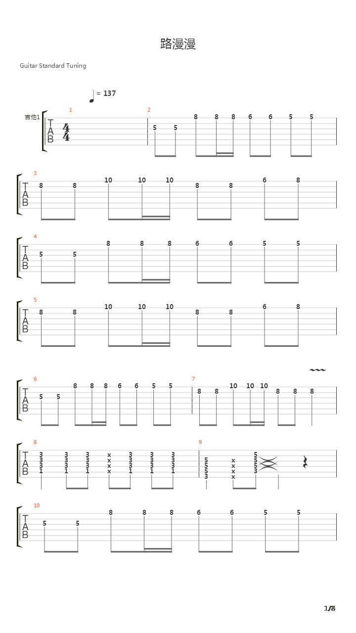 路漫漫吉他谱