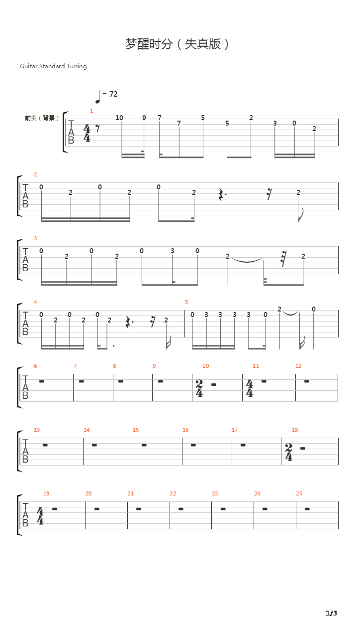 梦醒十分吉他谱