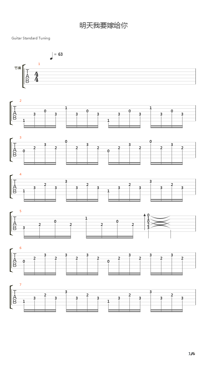 明天我要嫁给你了吉他谱