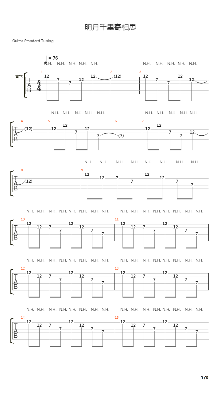 明月千里寄相思吉他谱
