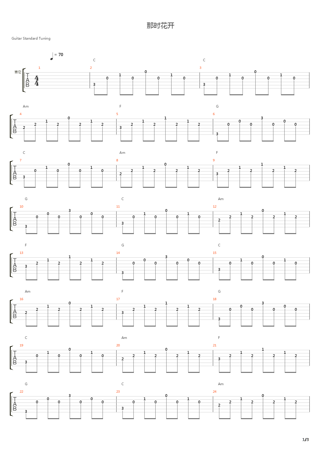 那时花开吉他谱