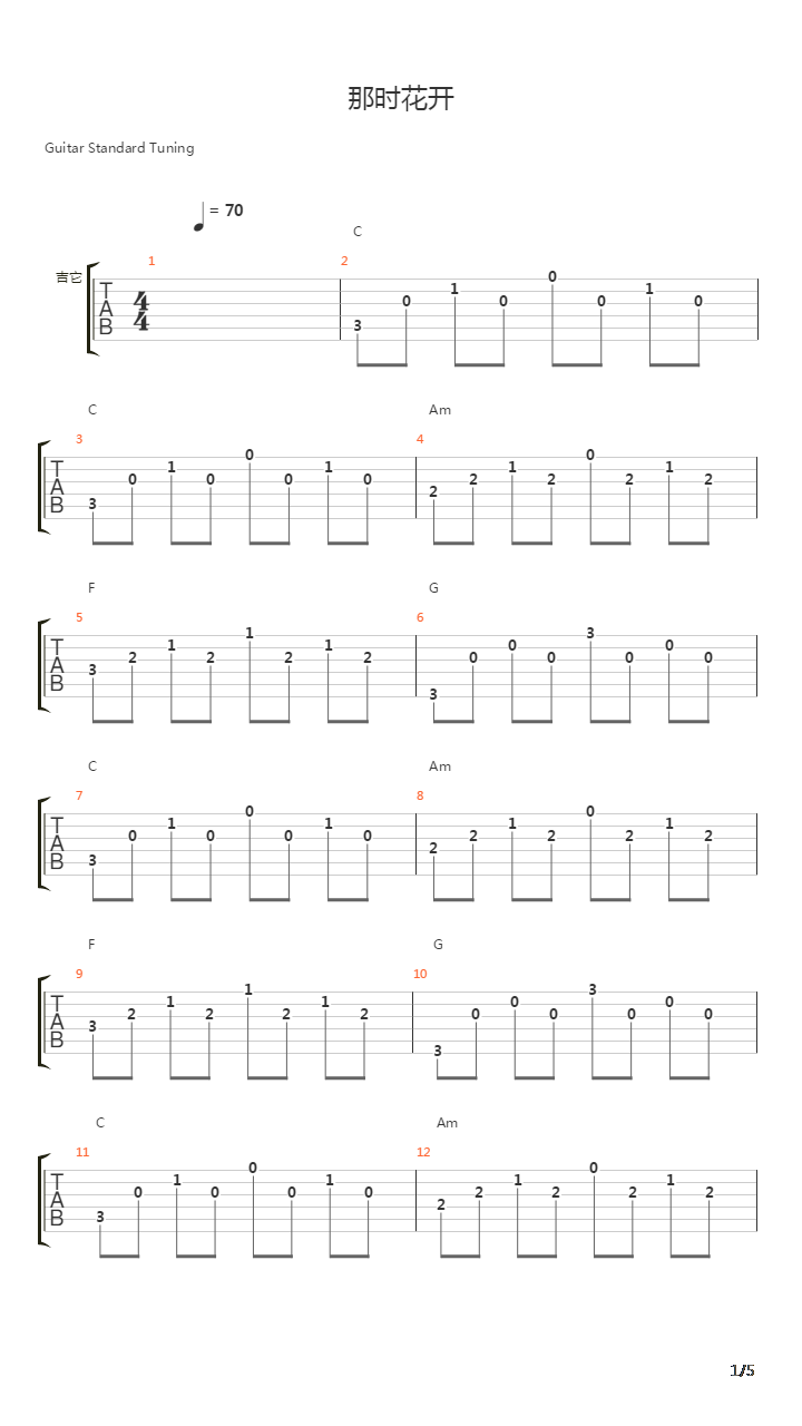 那时花开吉他谱