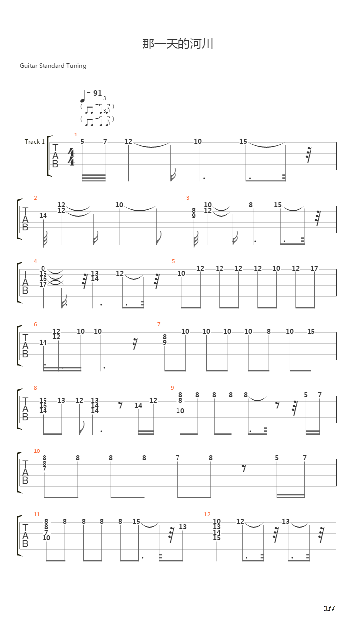 千与千寻 - 那天的河川吉他谱