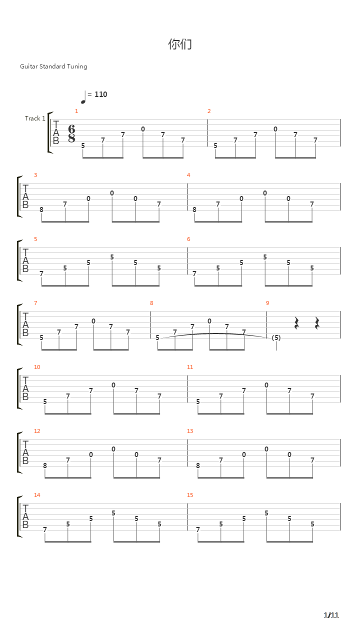 你们吉他谱